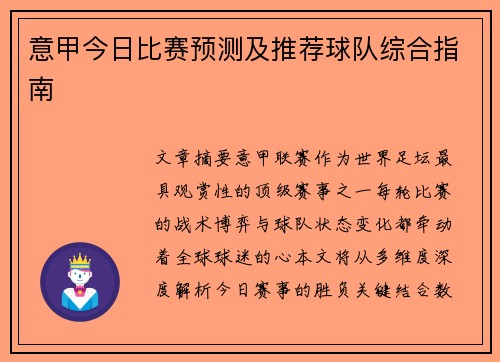 意甲今日比赛预测及推荐球队综合指南